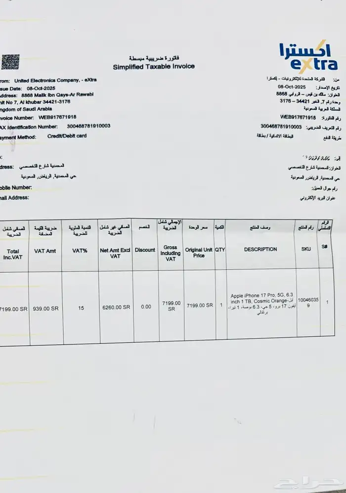 آيفون 17 برو ( 1 تيرا ) برتقالي كوني ( جديد ) 3