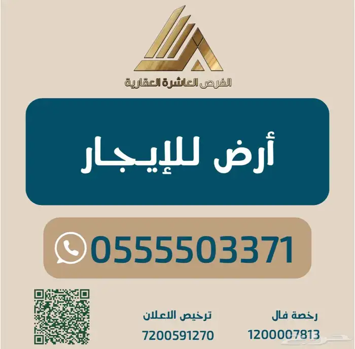ارض للاستثمار 0