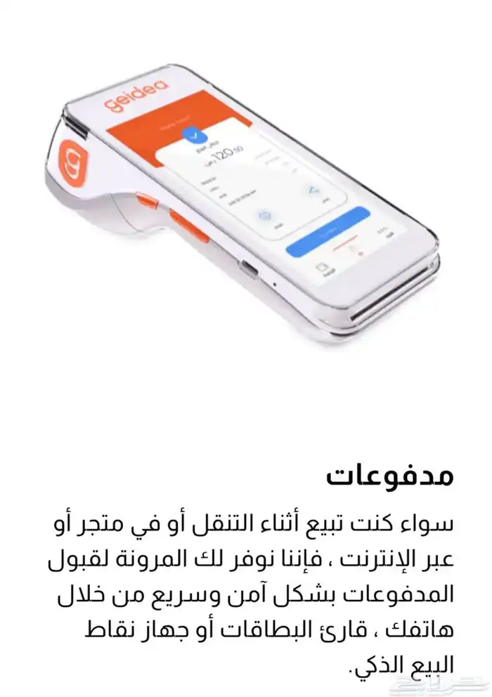 جهاز نقاط البيع مدى من جديا يقبل جميع المدفوعات تفعيل فوري 3