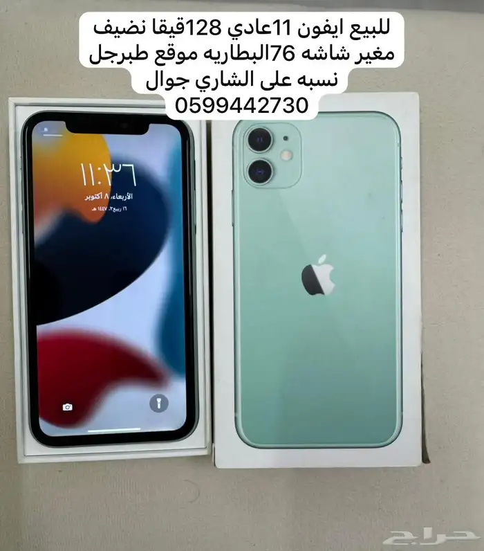 للبيع ايفون 11عادي 128 قيقا مغير شاشه نضيف 0