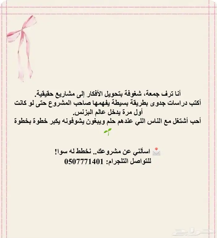 دراسة جدوى وكتابة محتوى 0