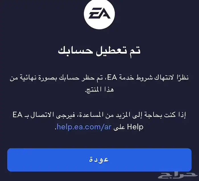 ازالة باند او حظر EA عشان تلعب فيفا 26 او غيرها 1