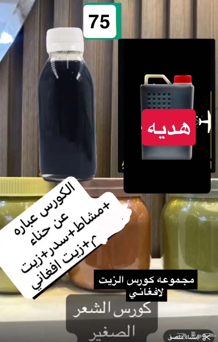 زيت افغاني 2
