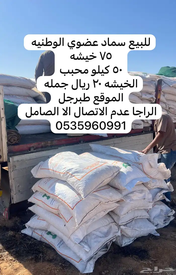 سماد ضعوي دواجن محبب 0