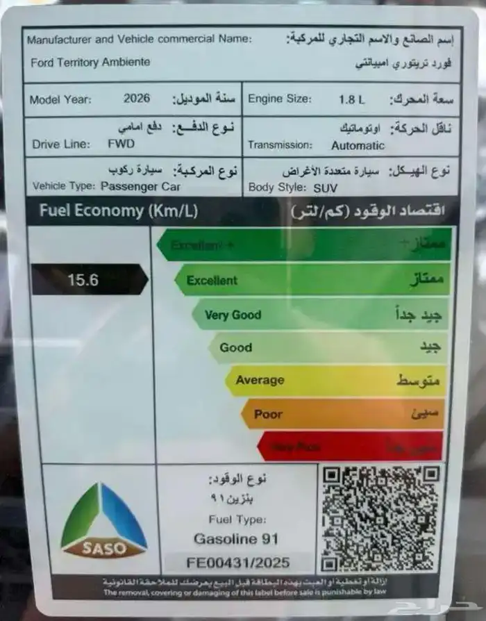 فورد تيريتوري امبيانتي 2026 30