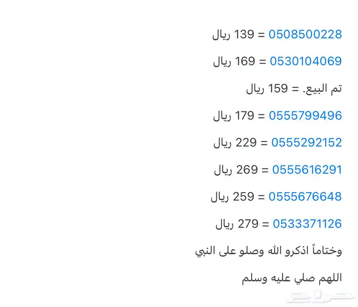 ارقام مميزة STC للبيع 555 1