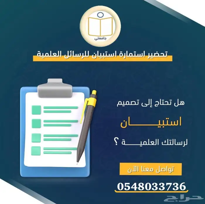 بحوث جامعية ورسائل ماجستير ومشاريع علمية 4