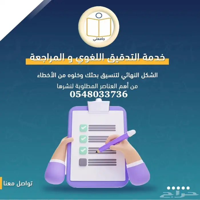 بحوث جامعية ورسائل ماجستير ومشاريع علمية 7