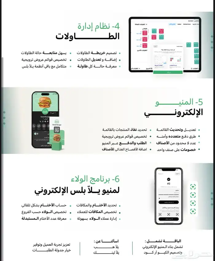 منيو رقمي  نظام كاشير  اجهزة 0