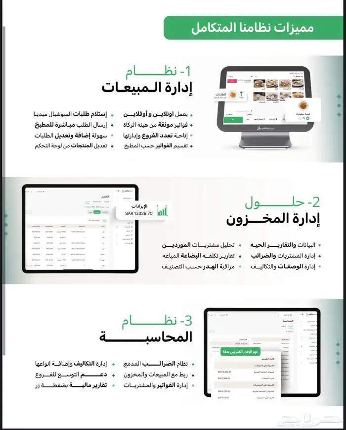 منيو رقمي  نظام كاشير  اجهزة 1