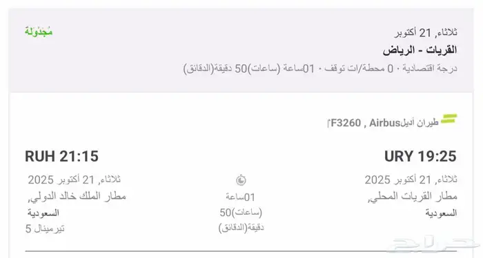 تذكرة طيران 0