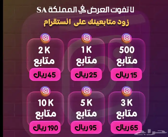 متابعين انستقرام وتيك توك ولايكات ومشاهدات وجميع التطبيقات 0