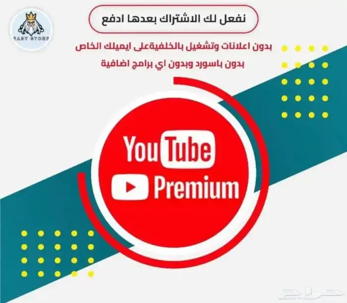 يوتيوب بريميوم 0