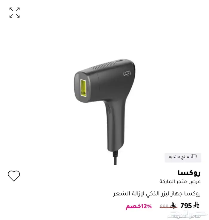 ليزر روكسا 0