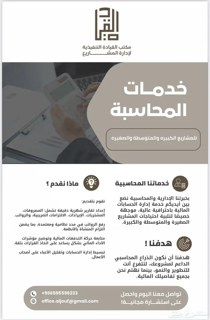 خدمات محاسبية ومالية 0