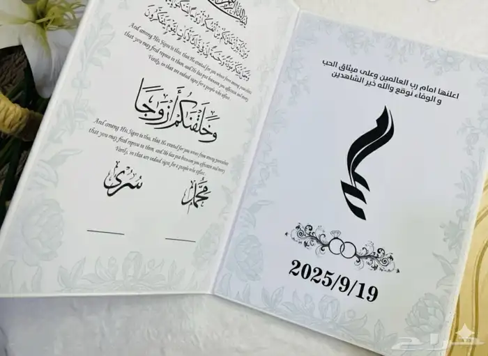 وثيقة عقد قران عروس 1