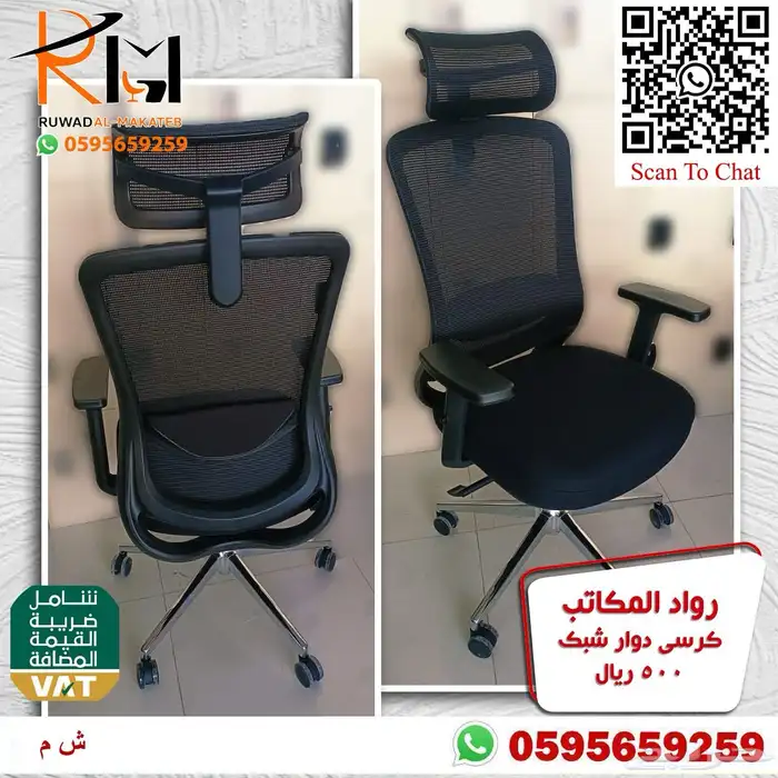 كراسي شبك دوار بالرياض تشكيلة جديدة مميزة وجودة درجة اولى 45