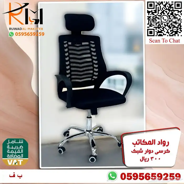 كراسي شبك دوار بالرياض تشكيلة جديدة مميزة وجودة درجة اولى 5