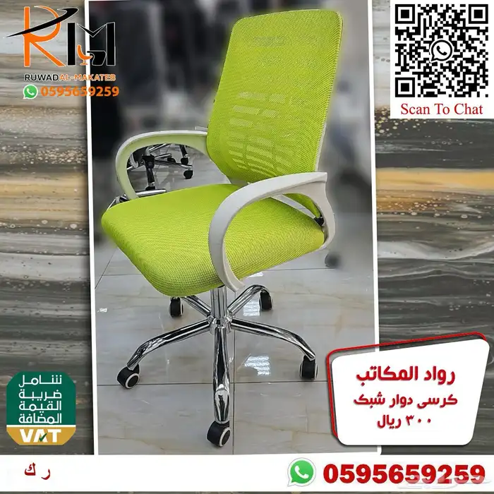 كراسي شبك دوار بالرياض تشكيلة جديدة مميزة وجودة درجة اولى 27