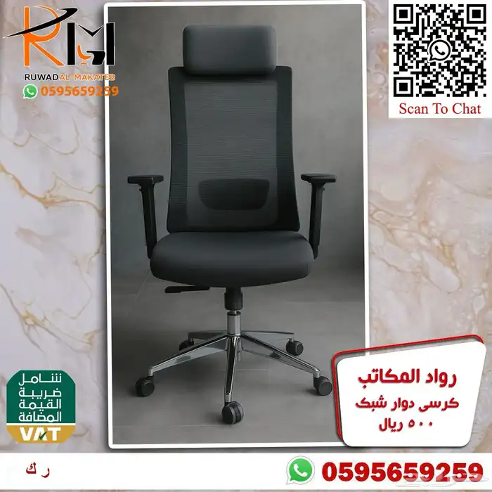 كراسي شبك دوار بالرياض تشكيلة جديدة مميزة وجودة درجة اولى 73