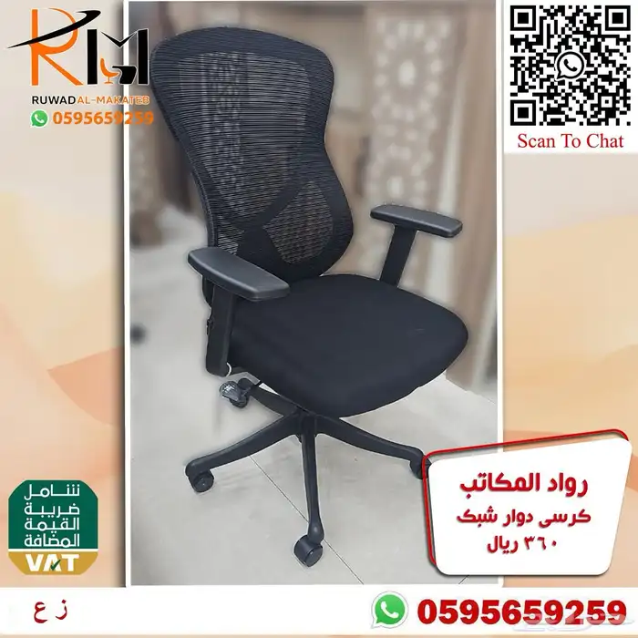 كراسي شبك دوار بالرياض تشكيلة جديدة مميزة وجودة درجة اولى 31
