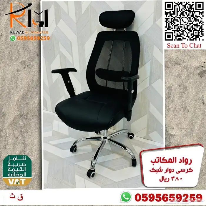 كراسي شبك دوار بالرياض تشكيلة جديدة مميزة وجودة درجة اولى 29