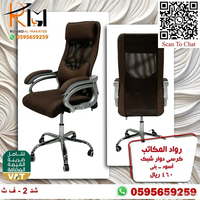 كراسي شبك دوار بالرياض تشكيلة جديدة مميزة وجودة درجة اولى 6