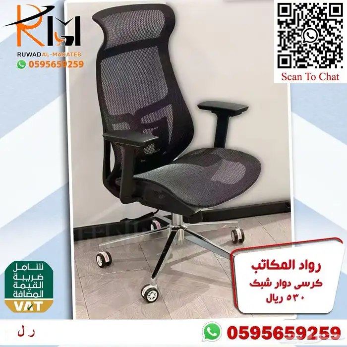 كراسي شبك دوار بالرياض تشكيلة جديدة مميزة وجودة درجة اولى 82