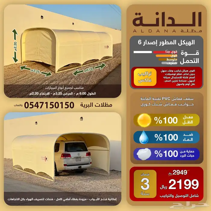 مظلة الدانة 3