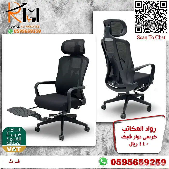 كراسي شبك دوار بالرياض تشكيلة جديدة مميزة وجودة درجة اولى 41