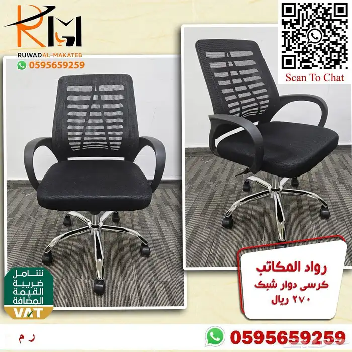 كراسي شبك دوار بالرياض تشكيلة جديدة مميزة وجودة درجة اولى 2