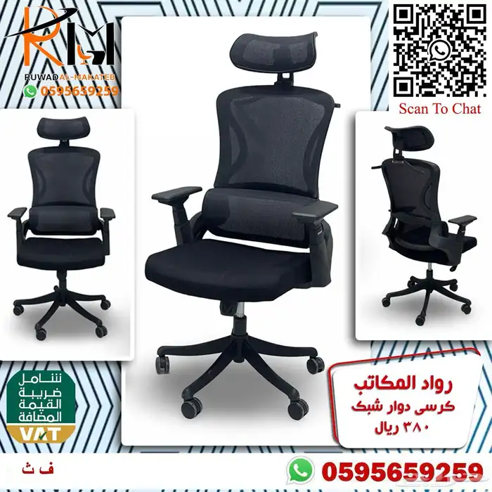 كراسي شبك دوار بالرياض تشكيلة جديدة مميزة وجودة درجة اولى 58