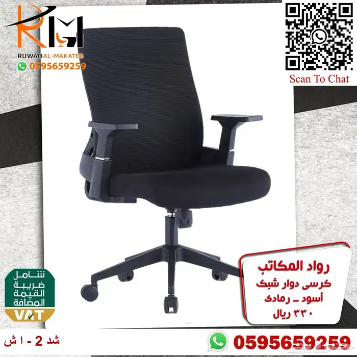 كراسي شبك دوار بالرياض تشكيلة جديدة مميزة وجودة درجة اولى 50
