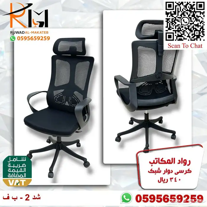 كراسي شبك دوار بالرياض تشكيلة جديدة مميزة وجودة درجة اولى 24