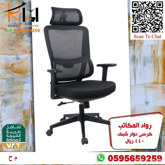 كراسي شبك دوار بالرياض تشكيلة جديدة مميزة وجودة درجة اولى 39