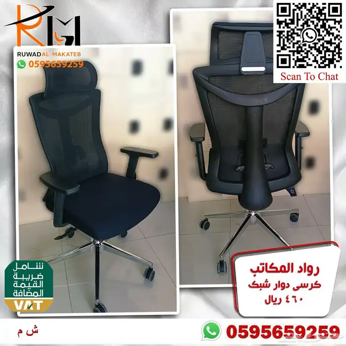 كراسي شبك دوار بالرياض تشكيلة جديدة مميزة وجودة درجة اولى 46