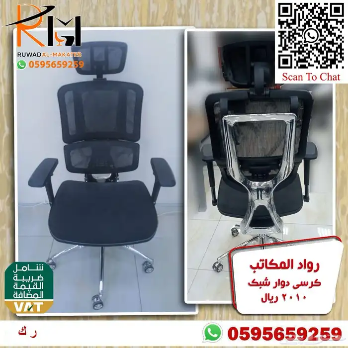 كراسي شبك دوار بالرياض تشكيلة جديدة مميزة وجودة درجة اولى 40