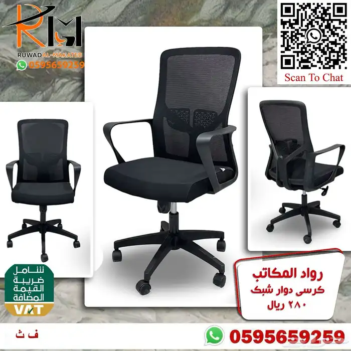 كراسي شبك دوار بالرياض تشكيلة جديدة مميزة وجودة درجة اولى 62