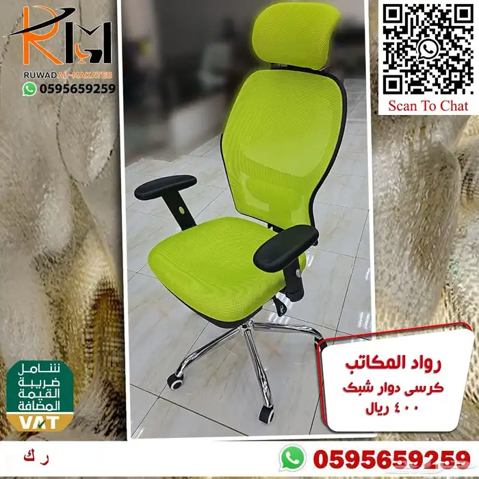 كراسي شبك دوار بالرياض تشكيلة جديدة مميزة وجودة درجة اولى 13