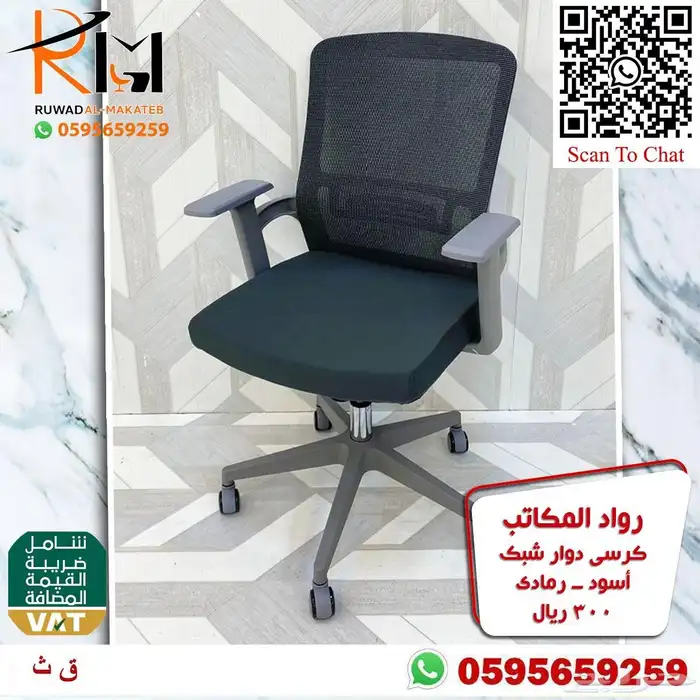 كراسي شبك دوار بالرياض تشكيلة جديدة مميزة وجودة درجة اولى 34