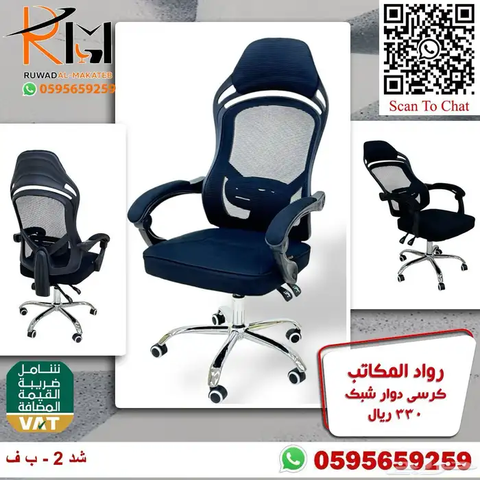 كراسي شبك دوار بالرياض تشكيلة جديدة مميزة وجودة درجة اولى 65