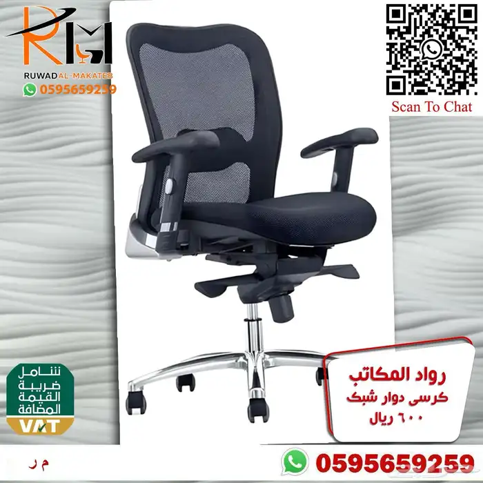 كراسي شبك دوار بالرياض تشكيلة جديدة مميزة وجودة درجة اولى 54