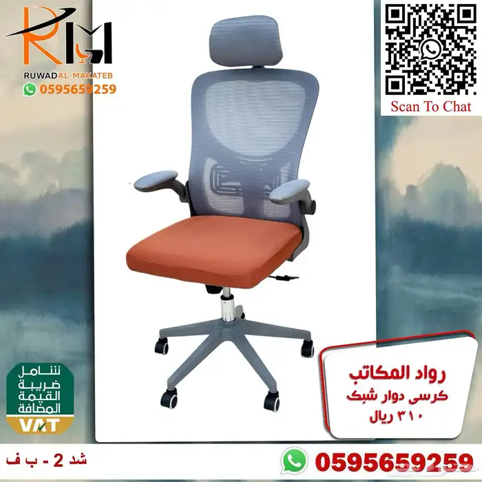 كراسي شبك دوار بالرياض تشكيلة جديدة مميزة وجودة درجة اولى 70