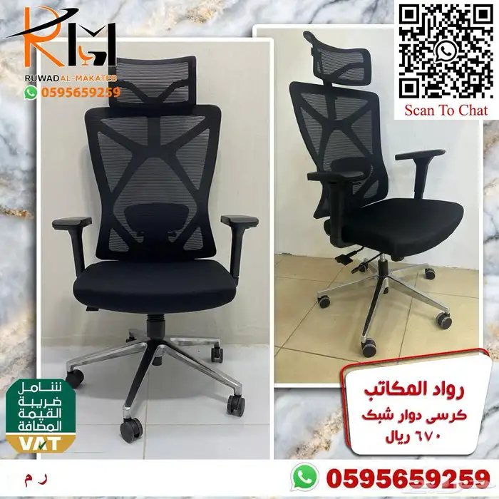 كراسي شبك دوار بالرياض تشكيلة جديدة مميزة وجودة درجة اولى 78