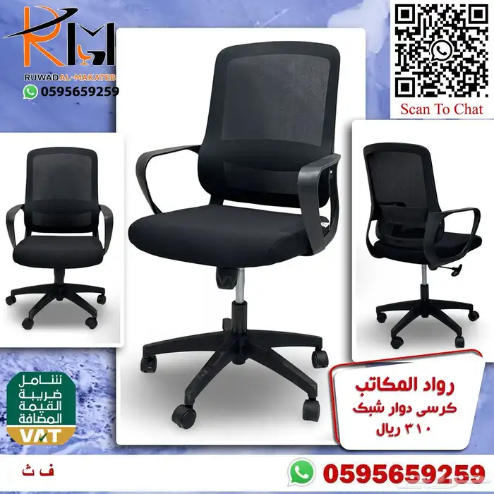 كراسي شبك دوار بالرياض تشكيلة جديدة مميزة وجودة درجة اولى 59