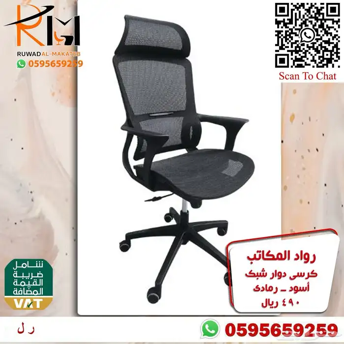 كراسي شبك دوار بالرياض تشكيلة جديدة مميزة وجودة درجة اولى 83