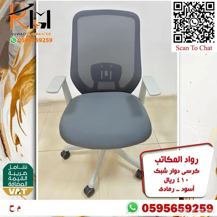 كراسي شبك دوار بالرياض تشكيلة جديدة مميزة وجودة درجة اولى 12