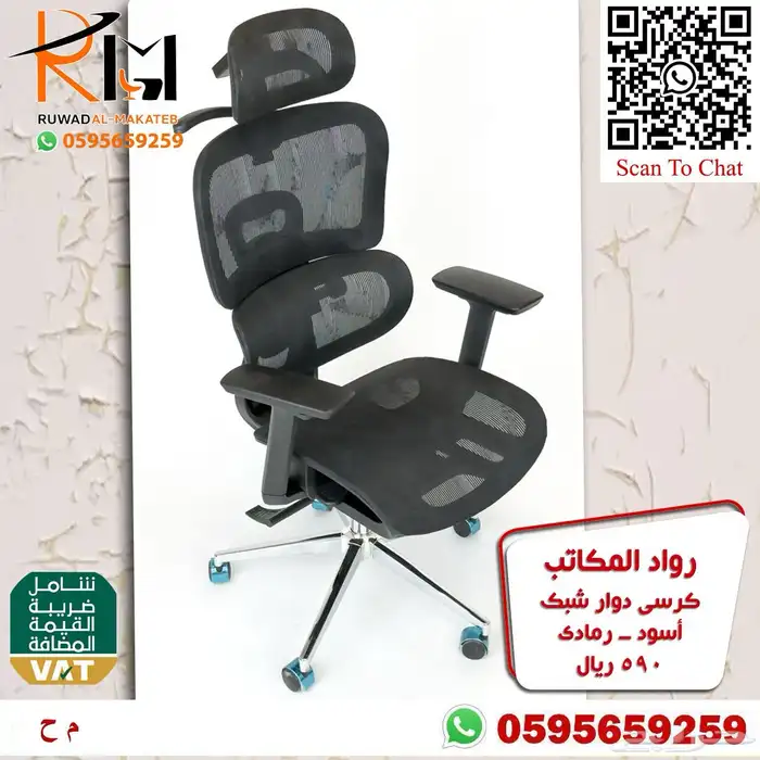 كراسي شبك دوار بالرياض تشكيلة جديدة مميزة وجودة درجة اولى 38