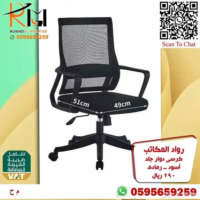 كراسي شبك دوار بالرياض تشكيلة جديدة مميزة وجودة درجة اولى 61