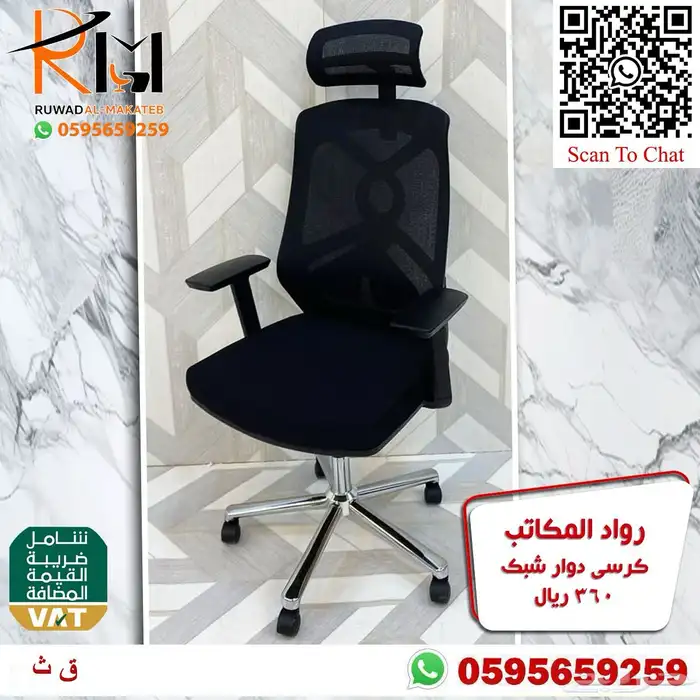 كراسي شبك دوار بالرياض تشكيلة جديدة مميزة وجودة درجة اولى 15